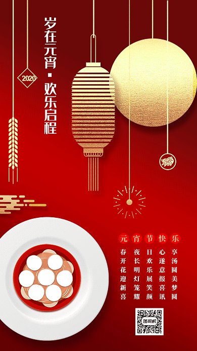 简红大报中国红元宵佳节gif手机海报