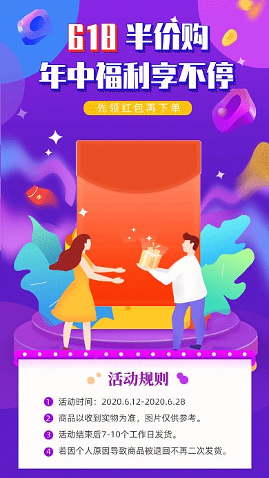 618半价购GIF动态海报