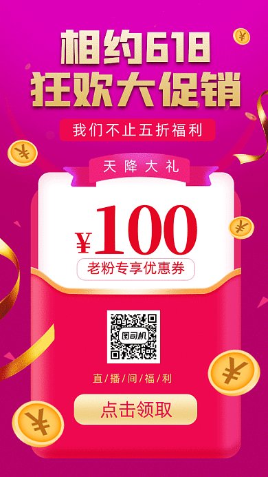相约618狂欢大促销gif手机海报