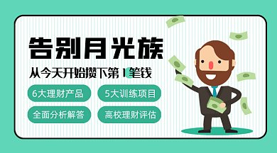 金融理财基金gif横图