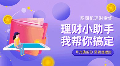 金融理财基金课堂gif横图