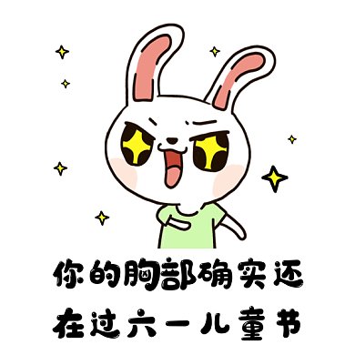 可爱搞怪六一儿童节gif表情包