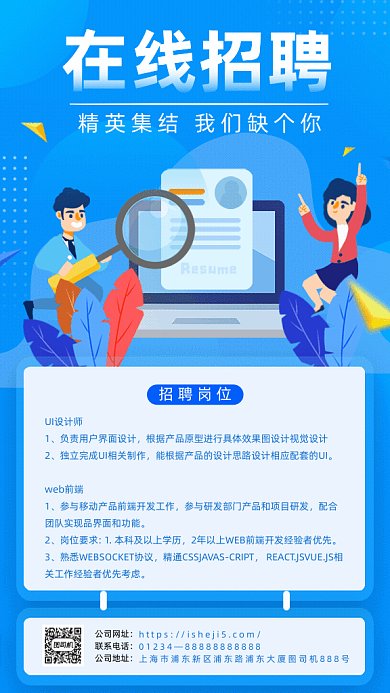 原创在线招聘GIF动态海报