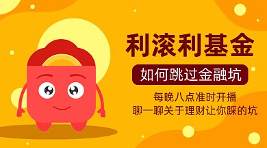 金融基金讲解直播课gif横图