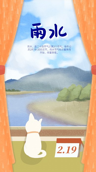 原创卡通手绘雨水节气GIF动态海报