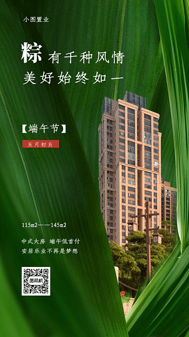 端午节房地产宣传GIF动态海报