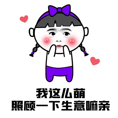 可爱女孩撒娇促销gif表情包