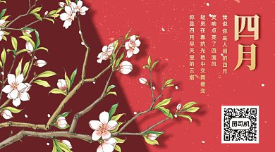 中国风你好四月GIF横图