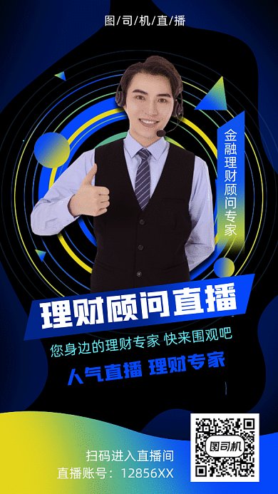 金融理财gif动态海报
