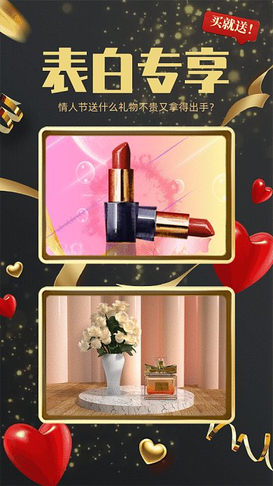 原创情人节礼物GIF动态海报