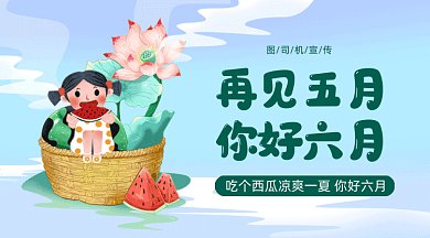 卡通你好六月gif横图