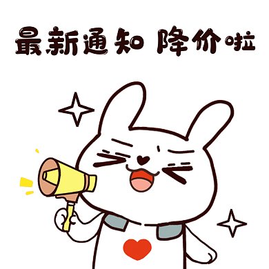 拿喇叭的小兔子降价啦gif表情包