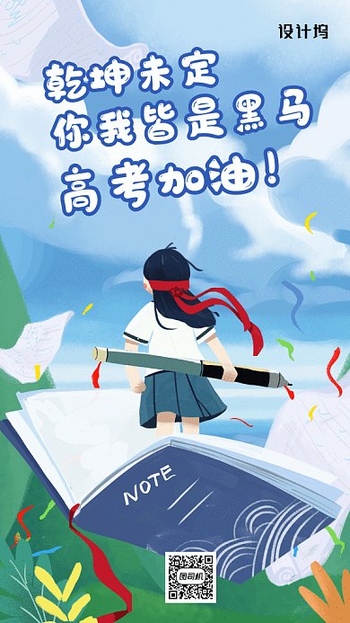 高考加油GIF动态海报