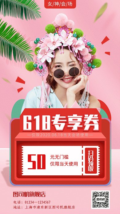 618专享券GIF动态海报