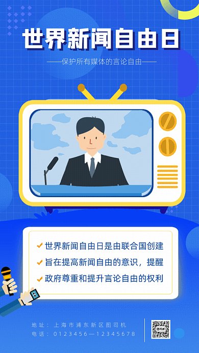 原创世界新闻自由日GIf动态海报