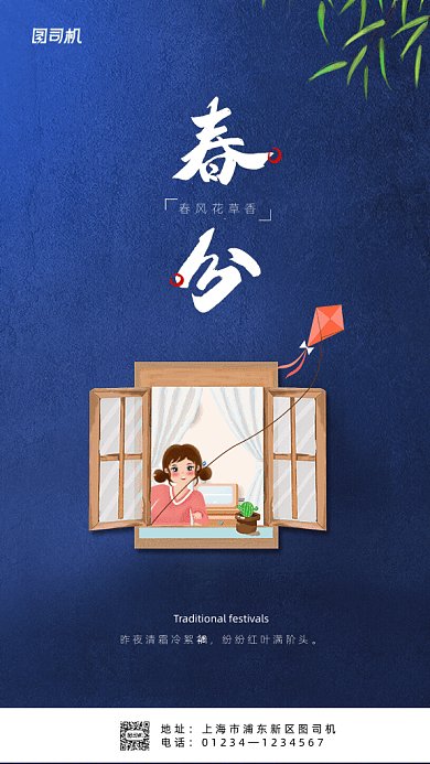 原创中国风春分GIF动态海报