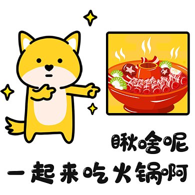 可爱小狗冬季火锅美食营销GIF表情包