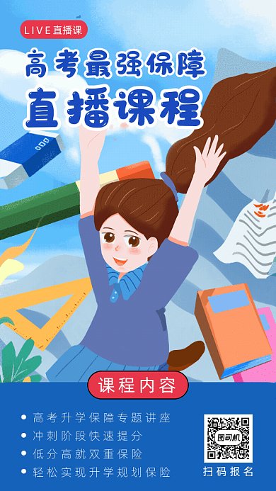 高考直播GIf动态海报