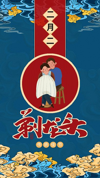 原创中国风龙抬头GIF动态海报