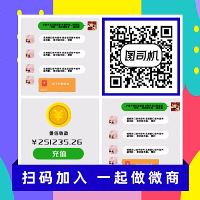 简约扁平扫码加入微商gif动态二维码