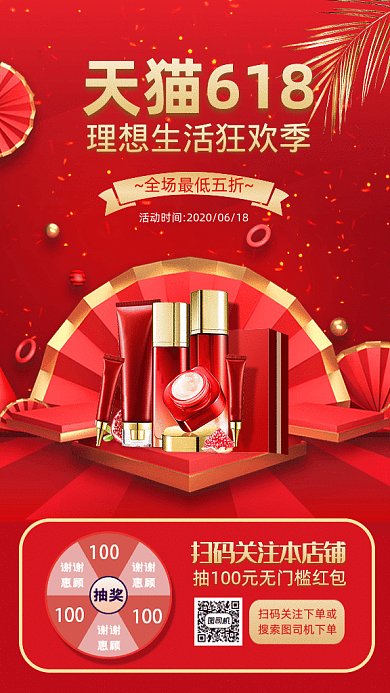 618促销GIF动态海报