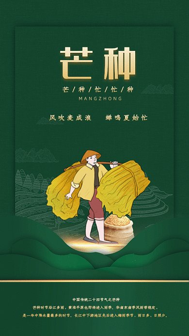 芒种节气GIF动态海报