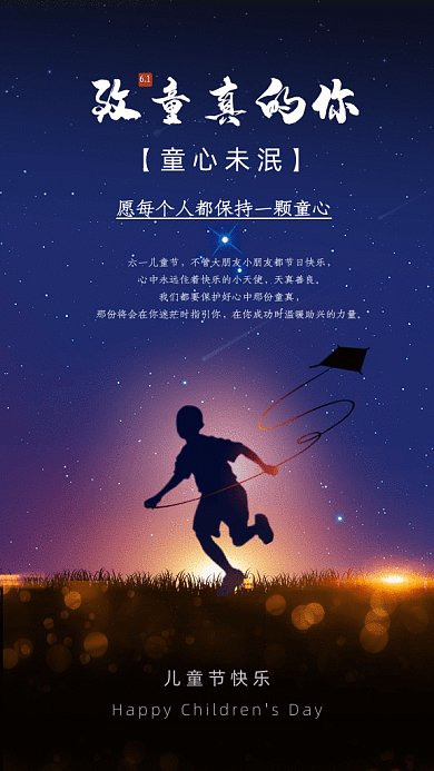 六一儿童节GIF动态海报