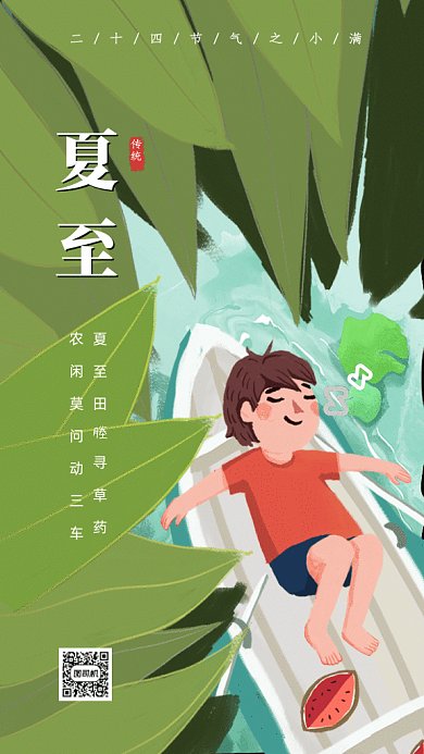 小满节气GIF动态海报