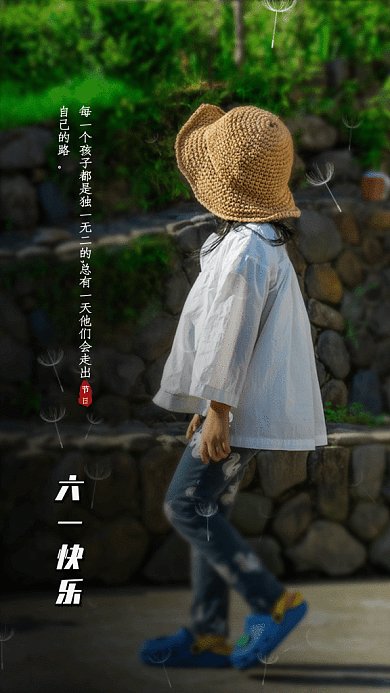 六一儿童节GIF动态海报
