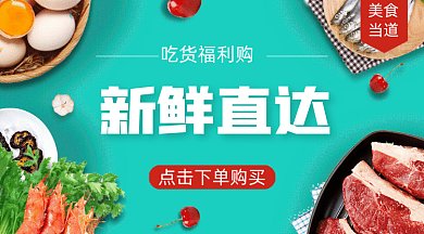 果蔬鱼肉新鲜直达gif横图