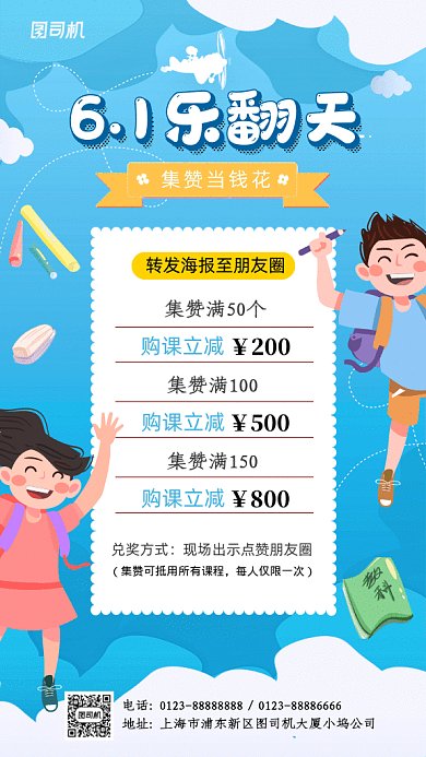 六一儿童节GIF动态海报