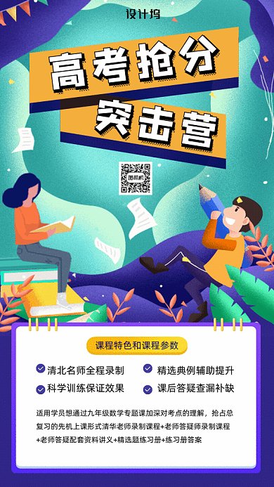 高考培训GIF动态海报