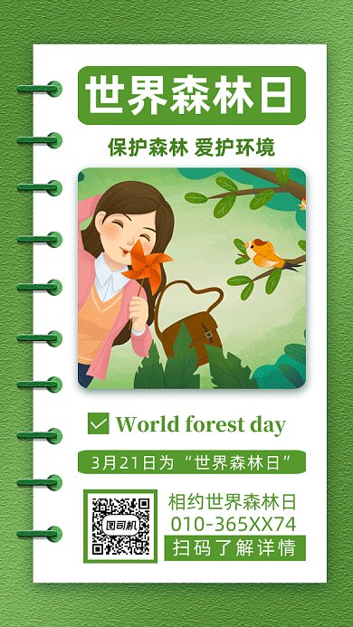 世界森林日gif动态海报