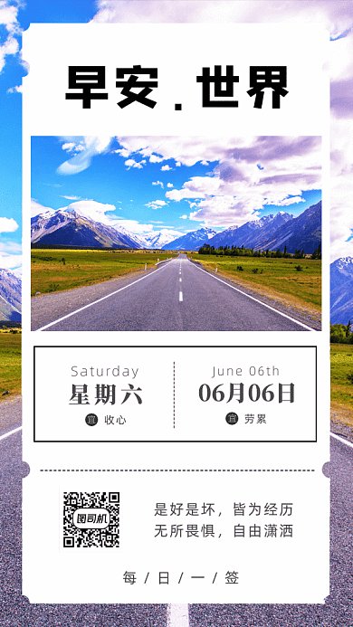 早安日签GIF动态海报