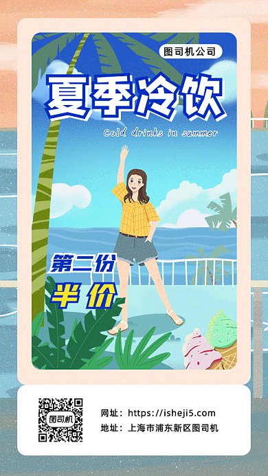 夏季冷饮gif海报