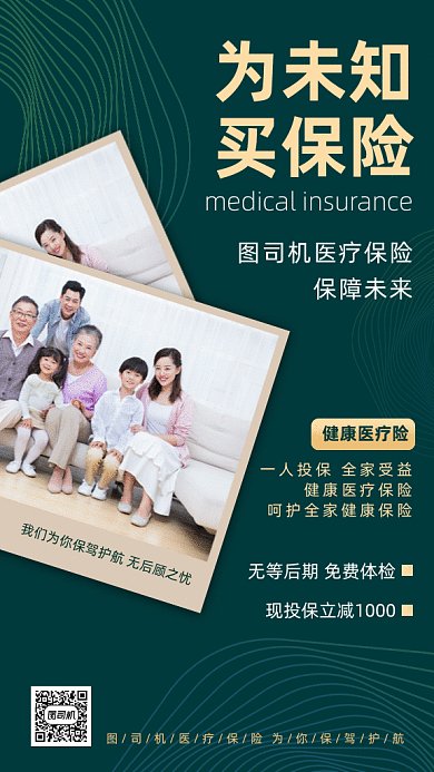 医疗保险gif手机海报