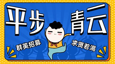 卡通搞笑招聘gif横图