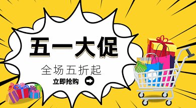 蓝色五一大促GIF公众号首图