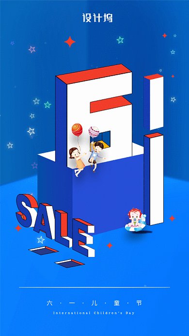 六一儿童节GIF动态海报