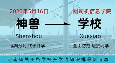 各校开学通知gif横图