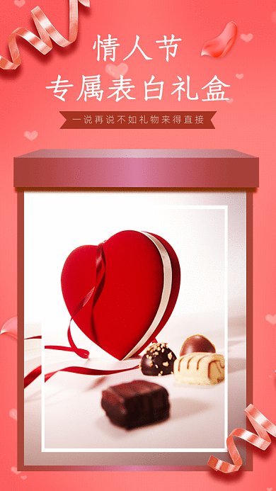 原创唯美粉色情人节GIF动态海报