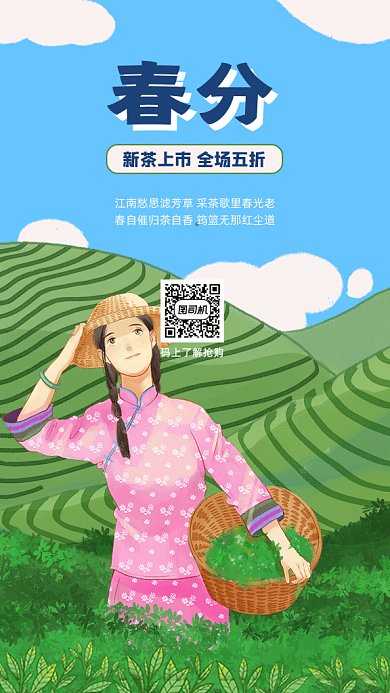 绿色清新春分节气茶叶促销GIF海报