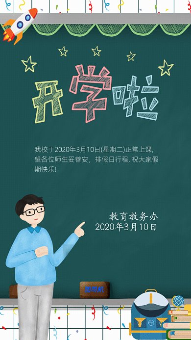 原创卡通手绘开学通知GIf动态海报
