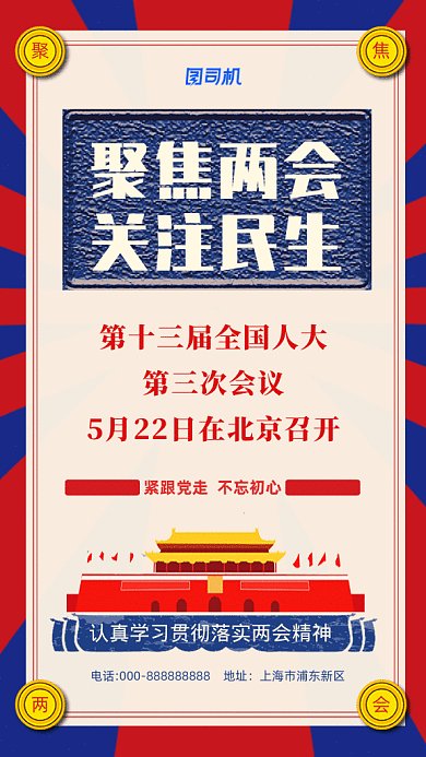 2020两会GIF动态海报