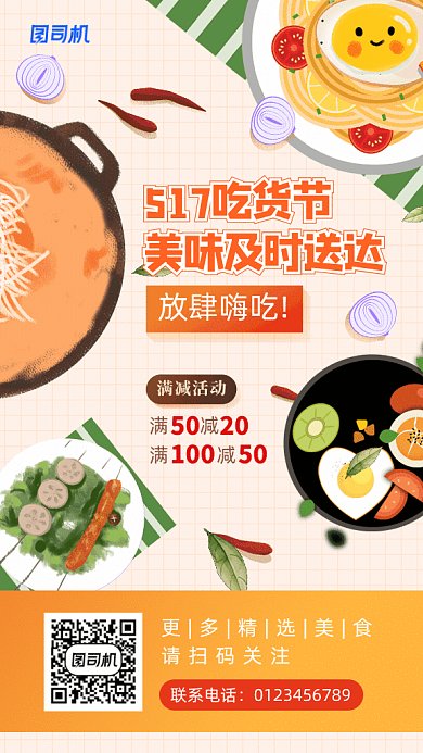 吃货节美食外卖促销GIF动态海报