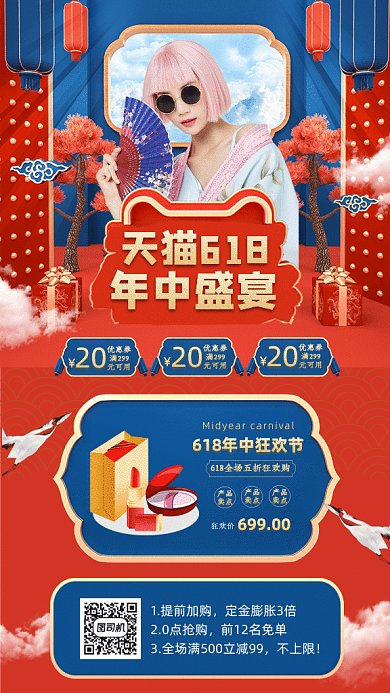 618年中盛宴GIF动态海报