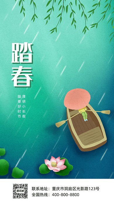绿色小清新踏春郊游gif手机海报