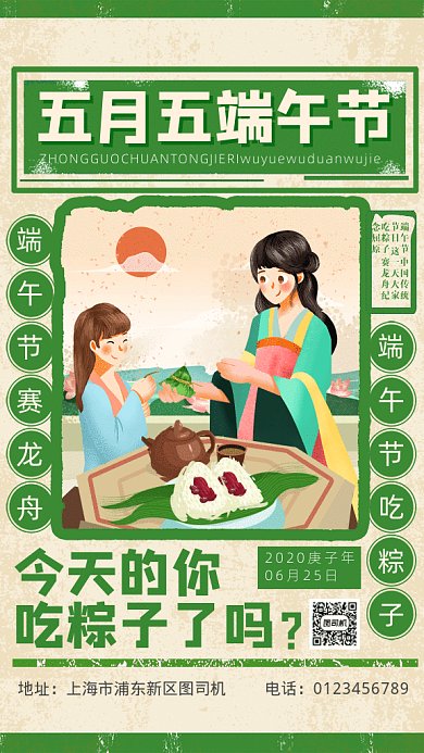 端午节GIF动态海报