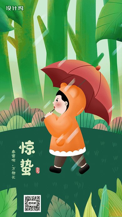 原创卡通手绘惊蛰GIF动态海报