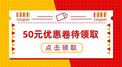 简约几何优惠卷领取gif横图